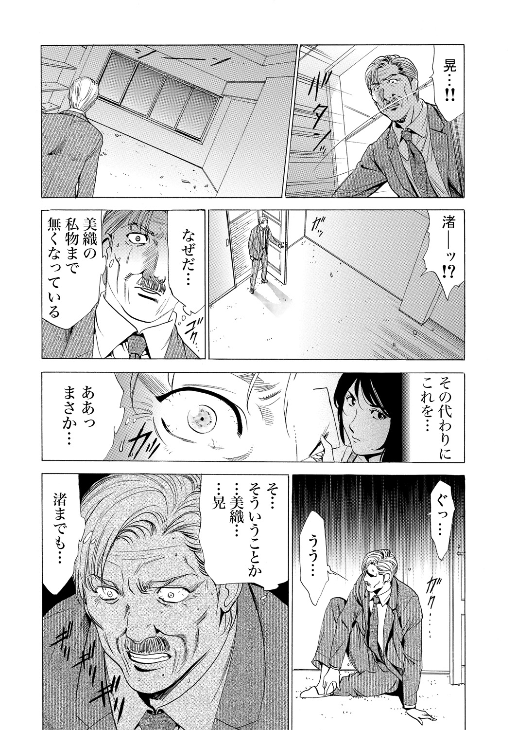 Gaticomi Vol. 80 - Page 174