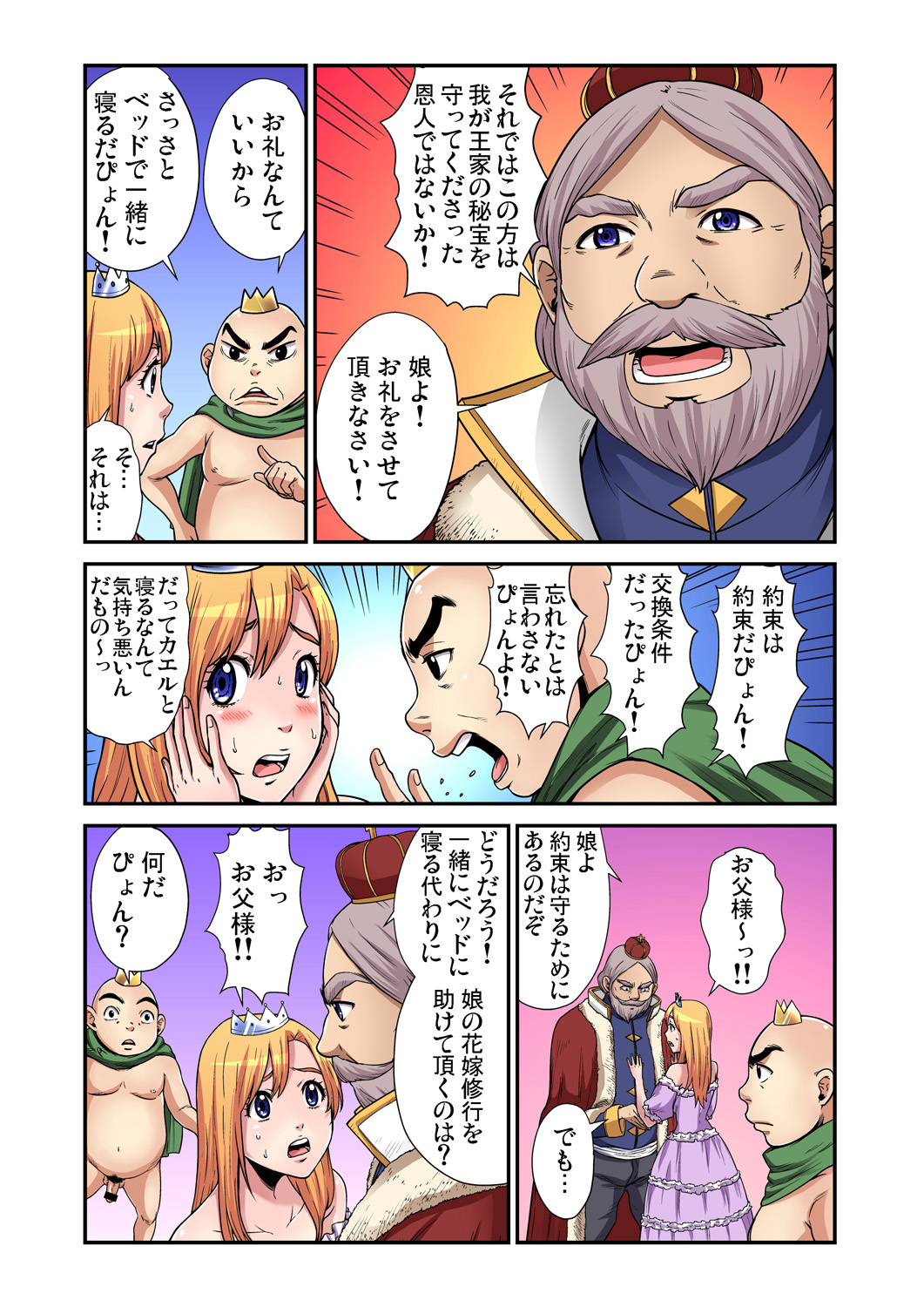 Gaticomi Vol. 80 - Page 70