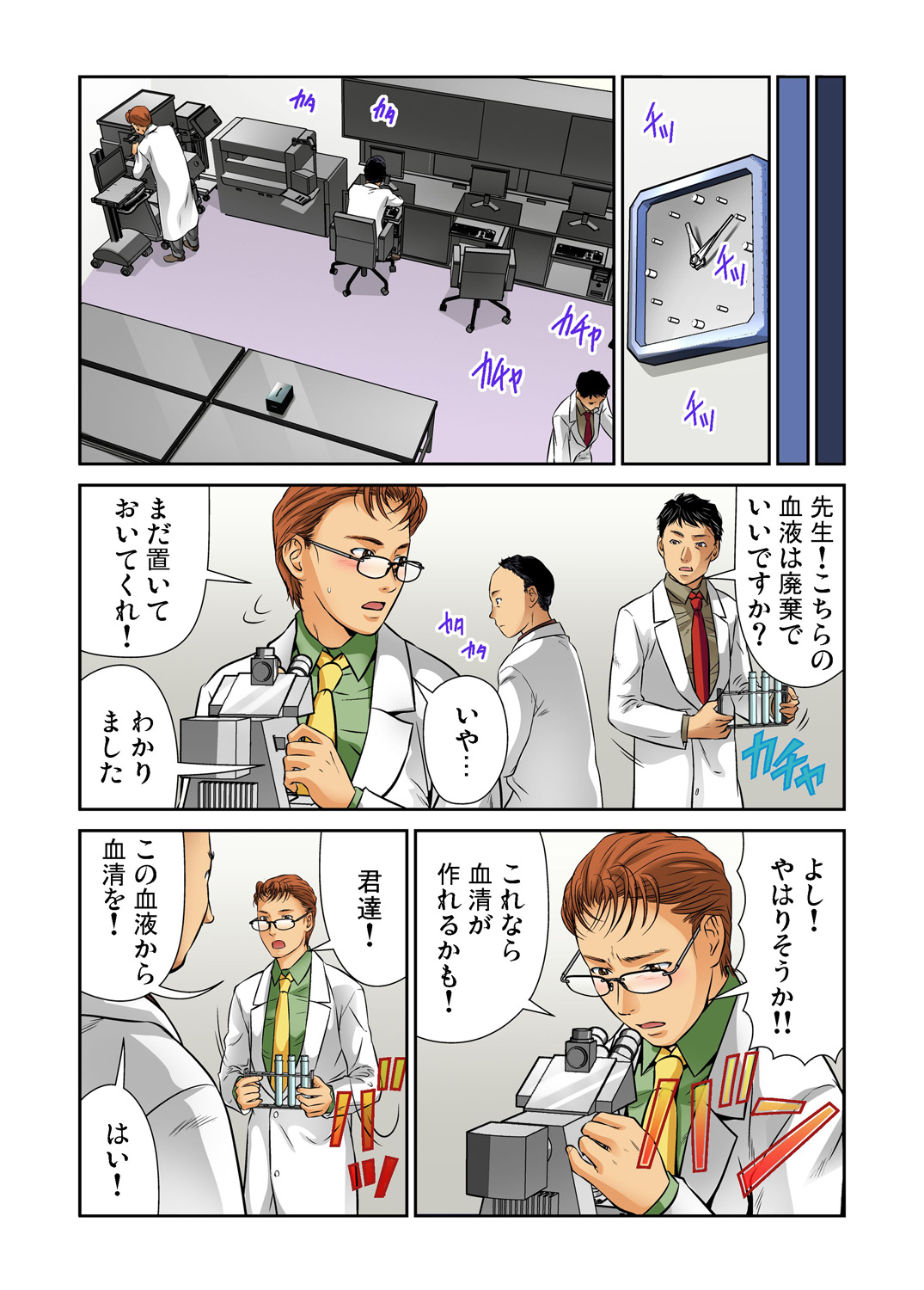 Gaticomi Vol. 80 - Page 86