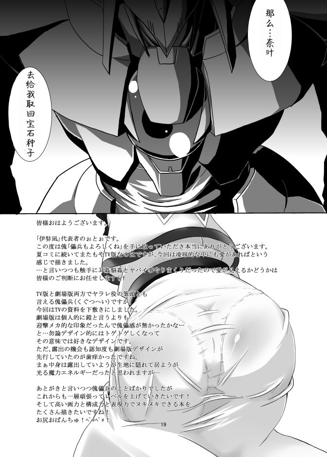 Kugutsuhei mo Yoroshikune - Page 22