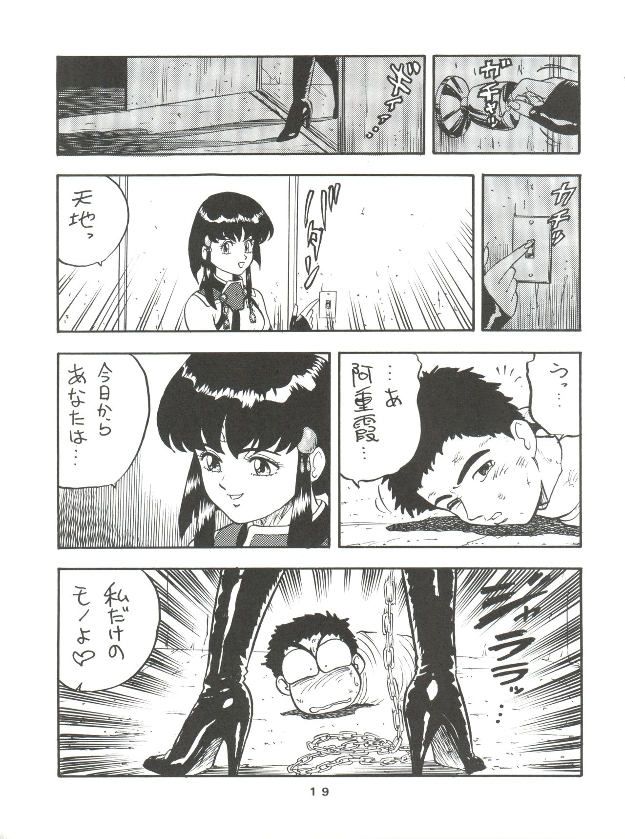Toufuya Rokuchou - Page 19
