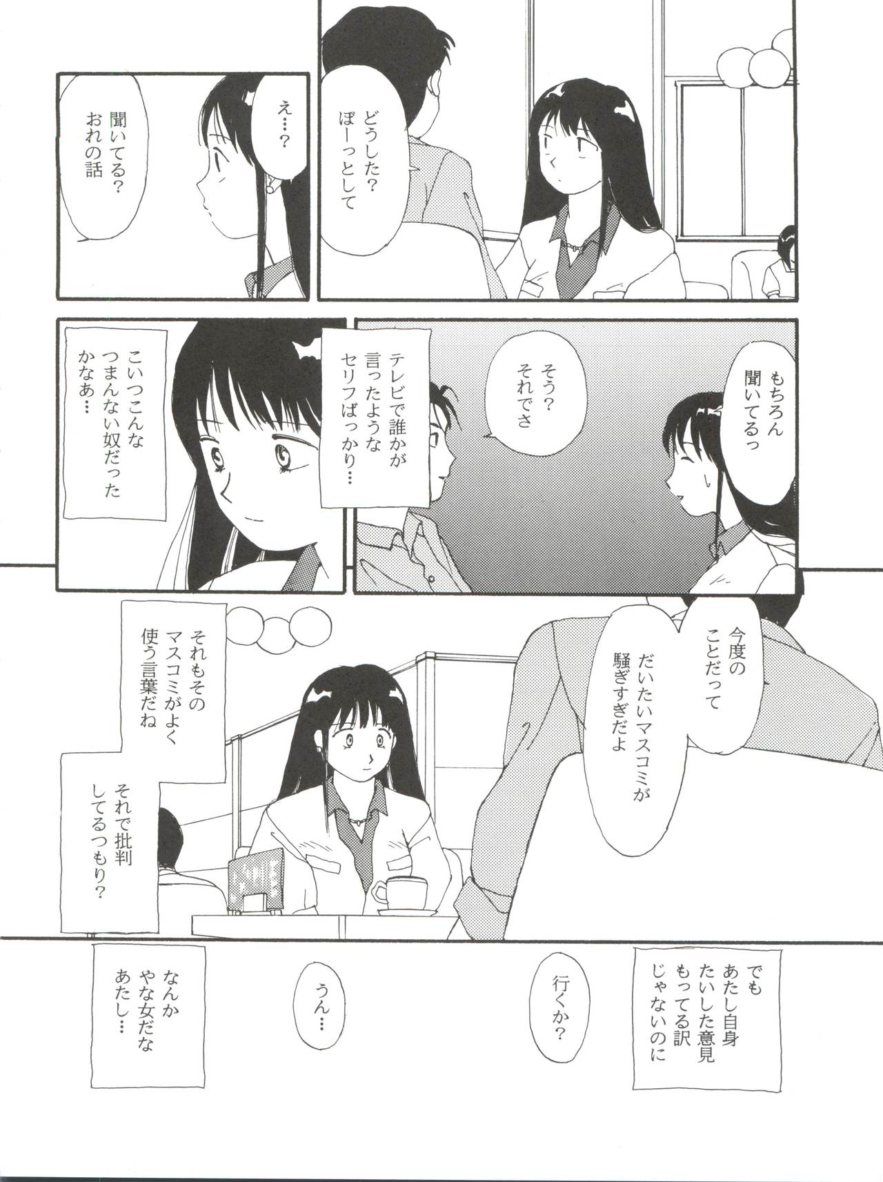 Toufuya Rokuchou - Page 60