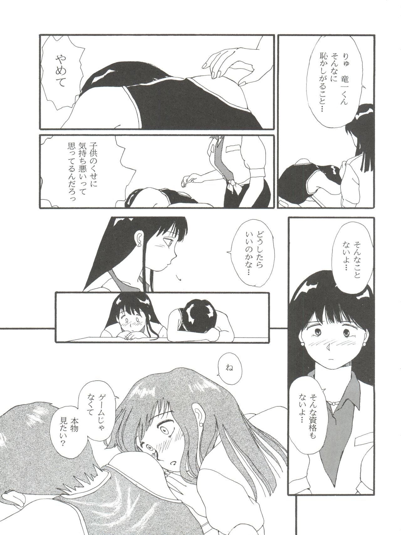 Toufuya Rokuchou - Page 67