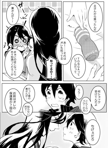 Otetsudai nara Makasete - Page 9