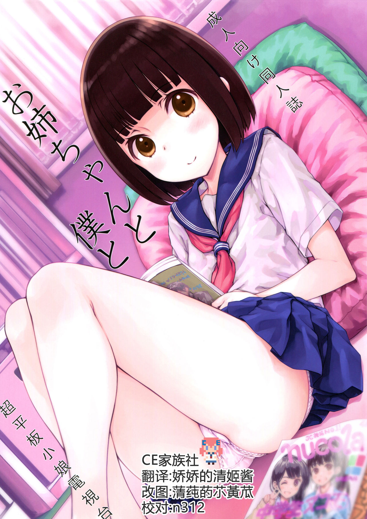 Onee-chan to Boku to - Page 1