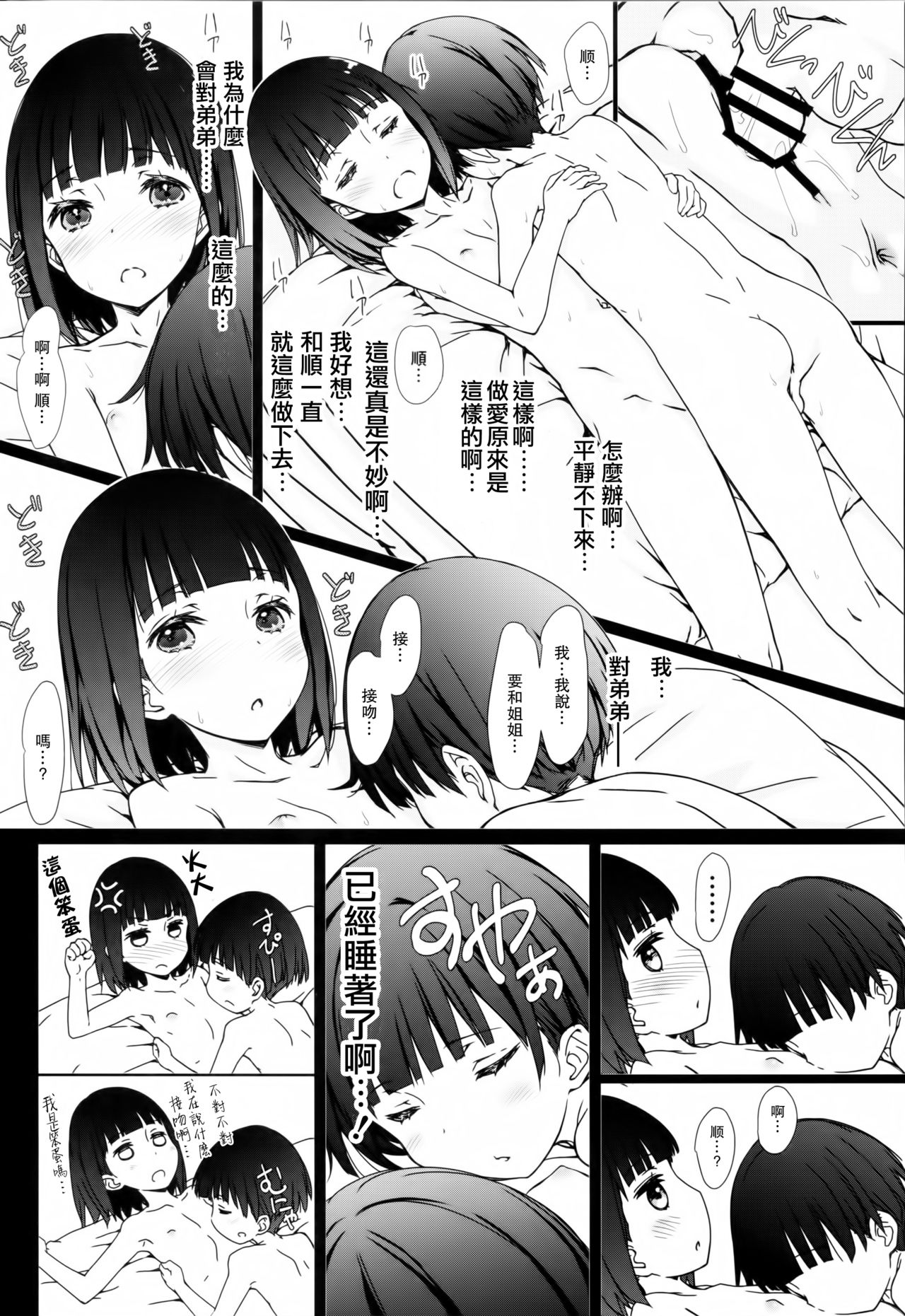 Onee-chan to Boku to - Page 17