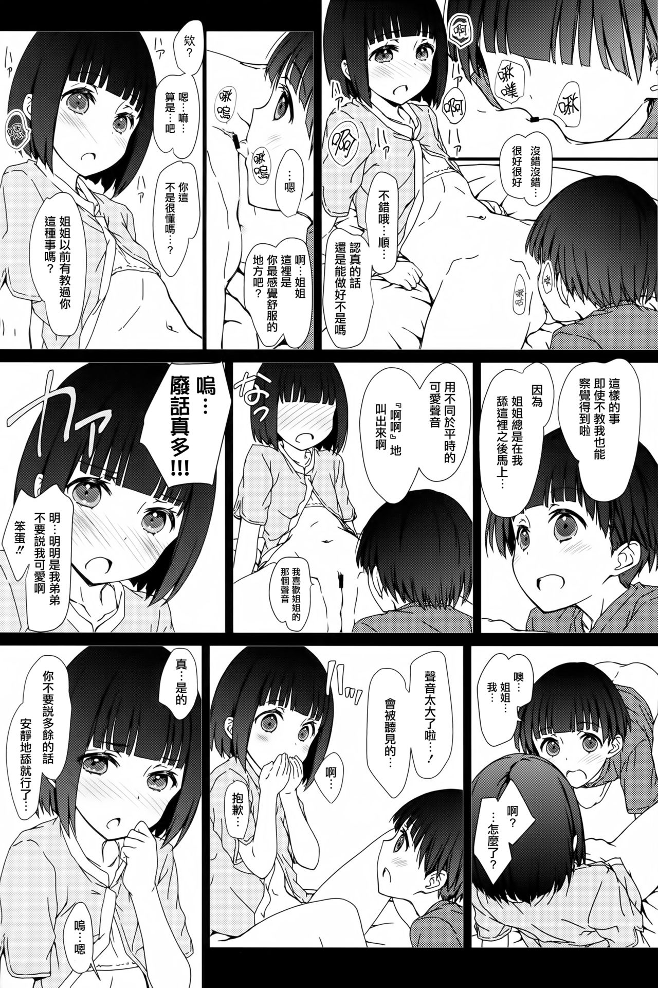 Onee-chan to Boku to - Page 7