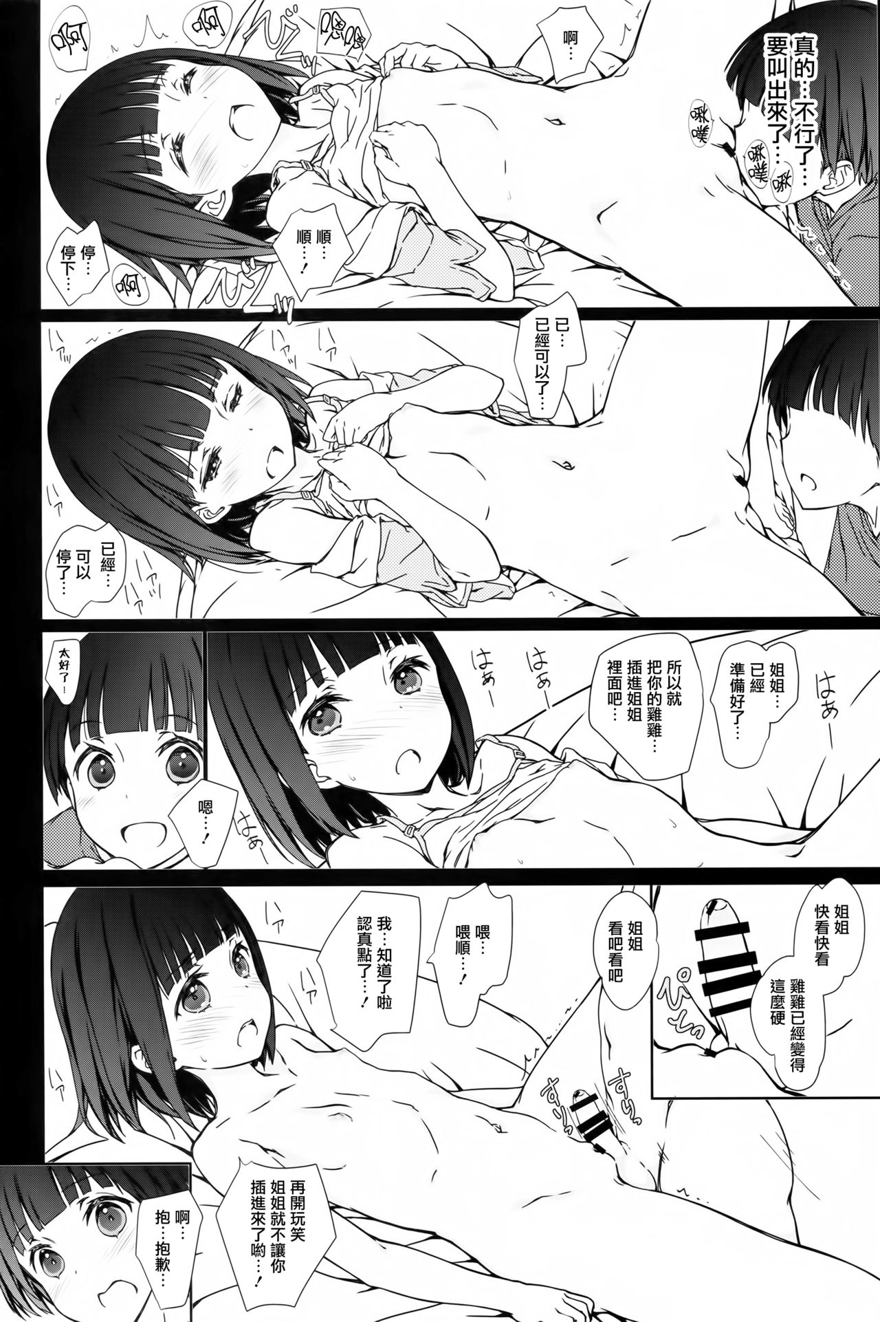 Onee-chan to Boku to - Page 9