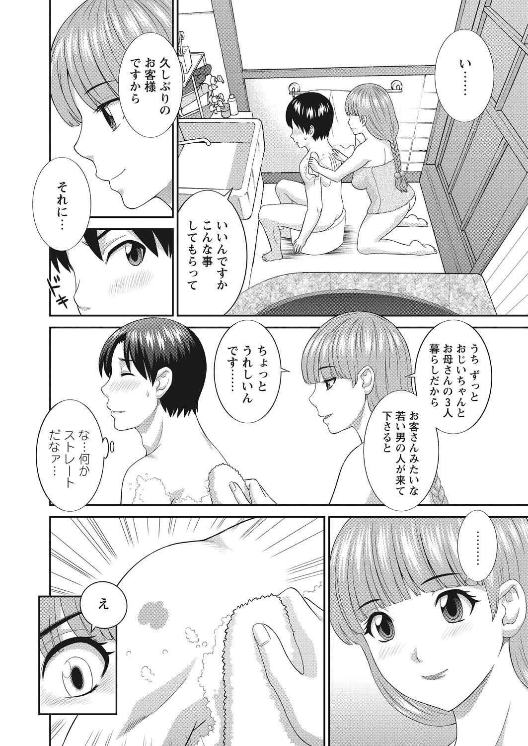 WEB Bazooka Vol. 12 - Page 14