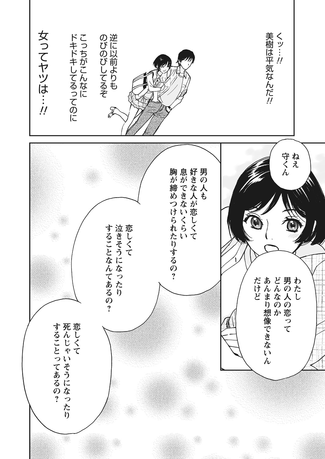 WEB Bazooka Vol. 12 - Page 64
