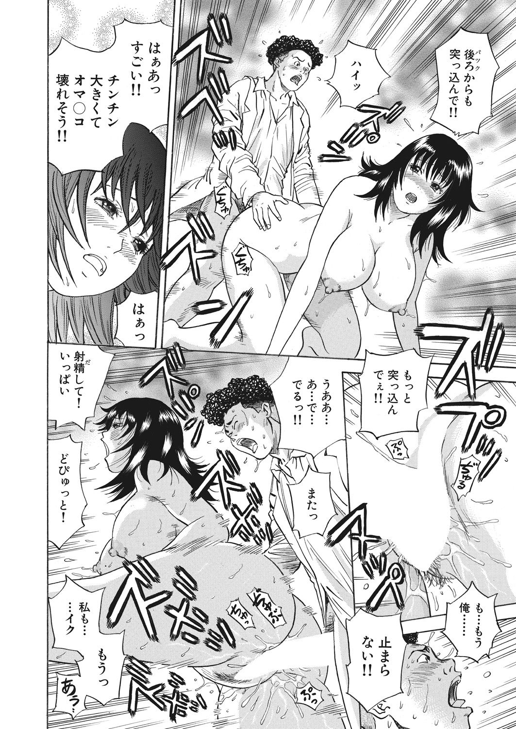 WEB Bazooka Vol. 16 - Page 104