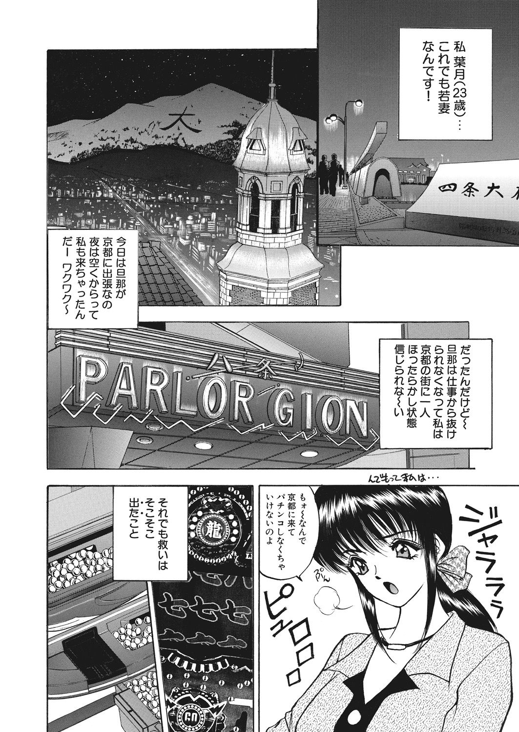 WEB Bazooka Vol. 17 - Page 104