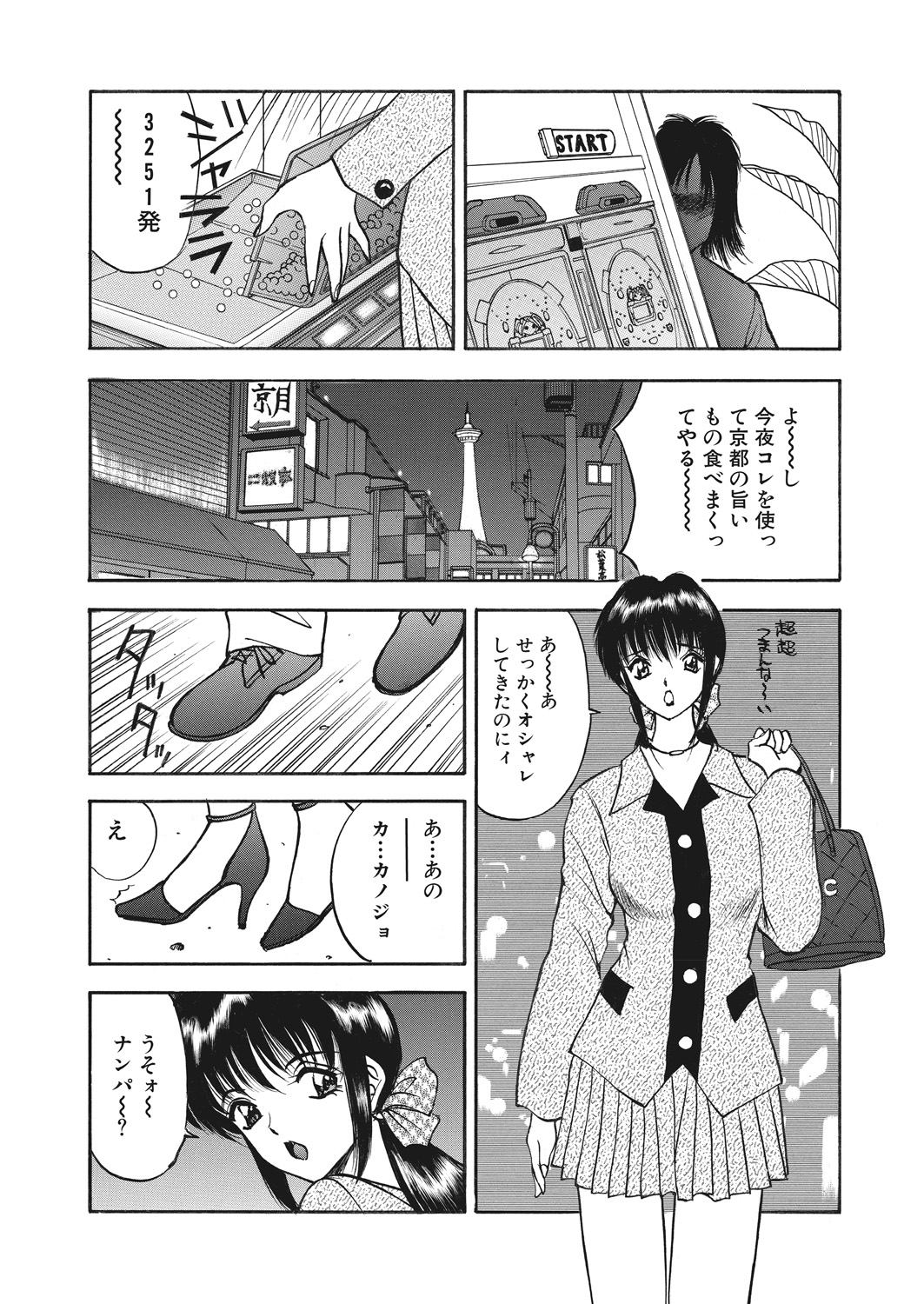 WEB Bazooka Vol. 17 - Page 105