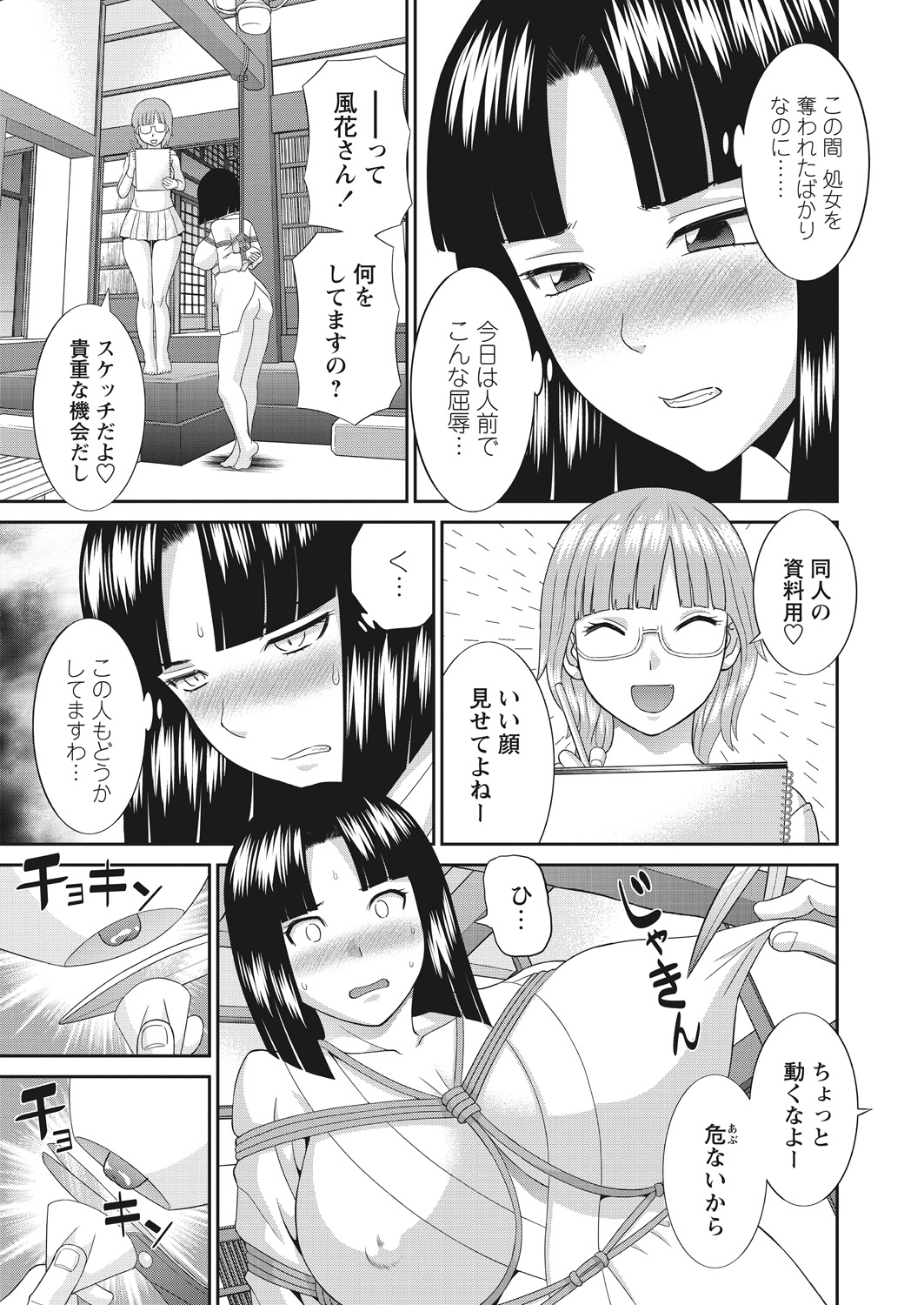 WEB Bazooka Vol. 17 - Page 11