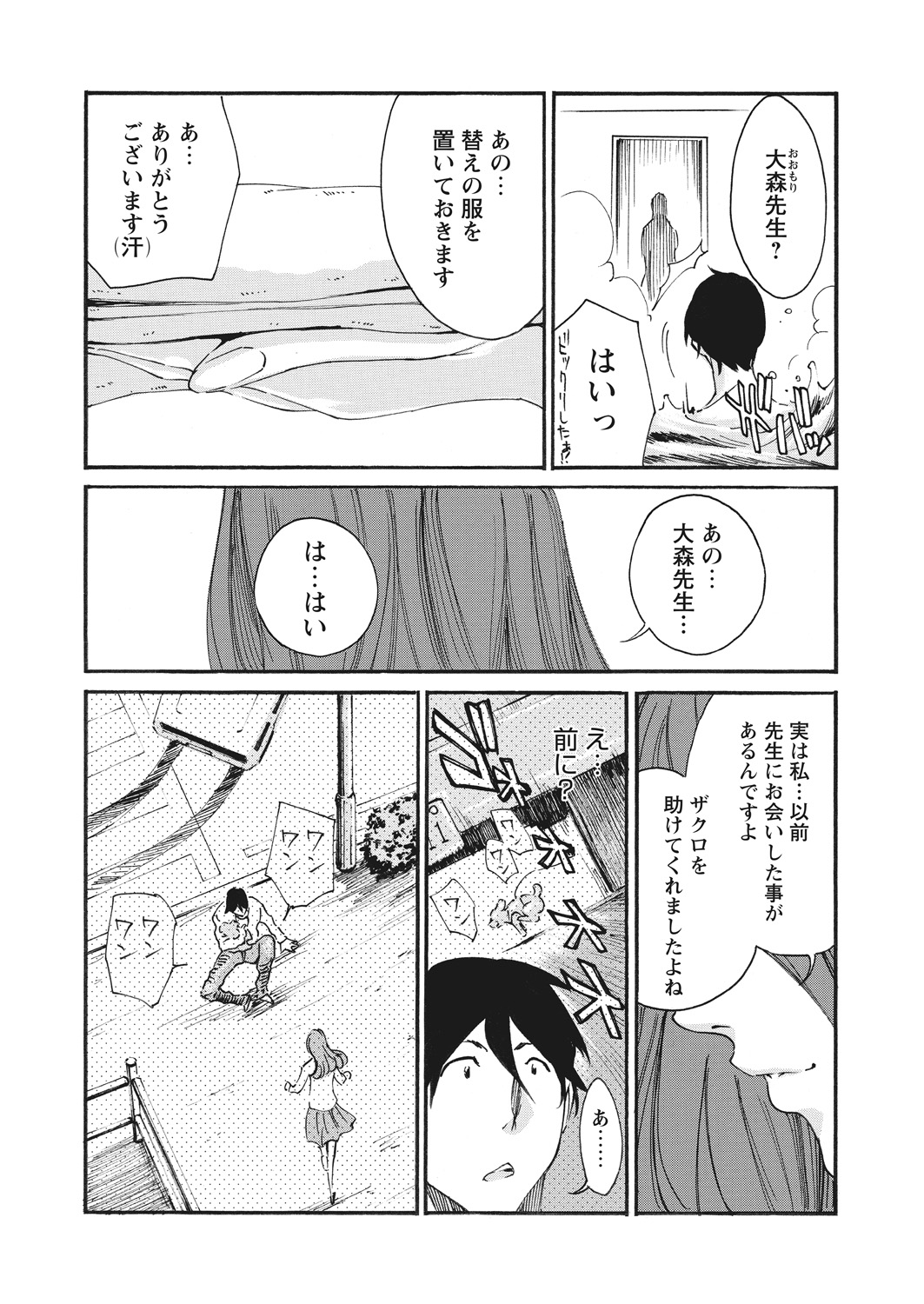 WEB Bazooka Vol. 17 - Page 162