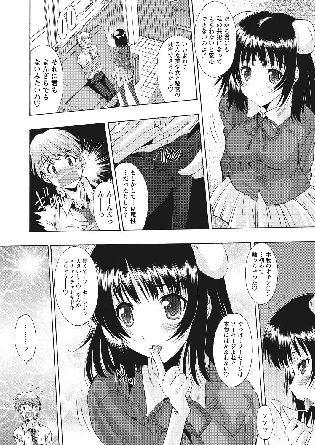 WEB Bazooka Vol. 17 - Page 58