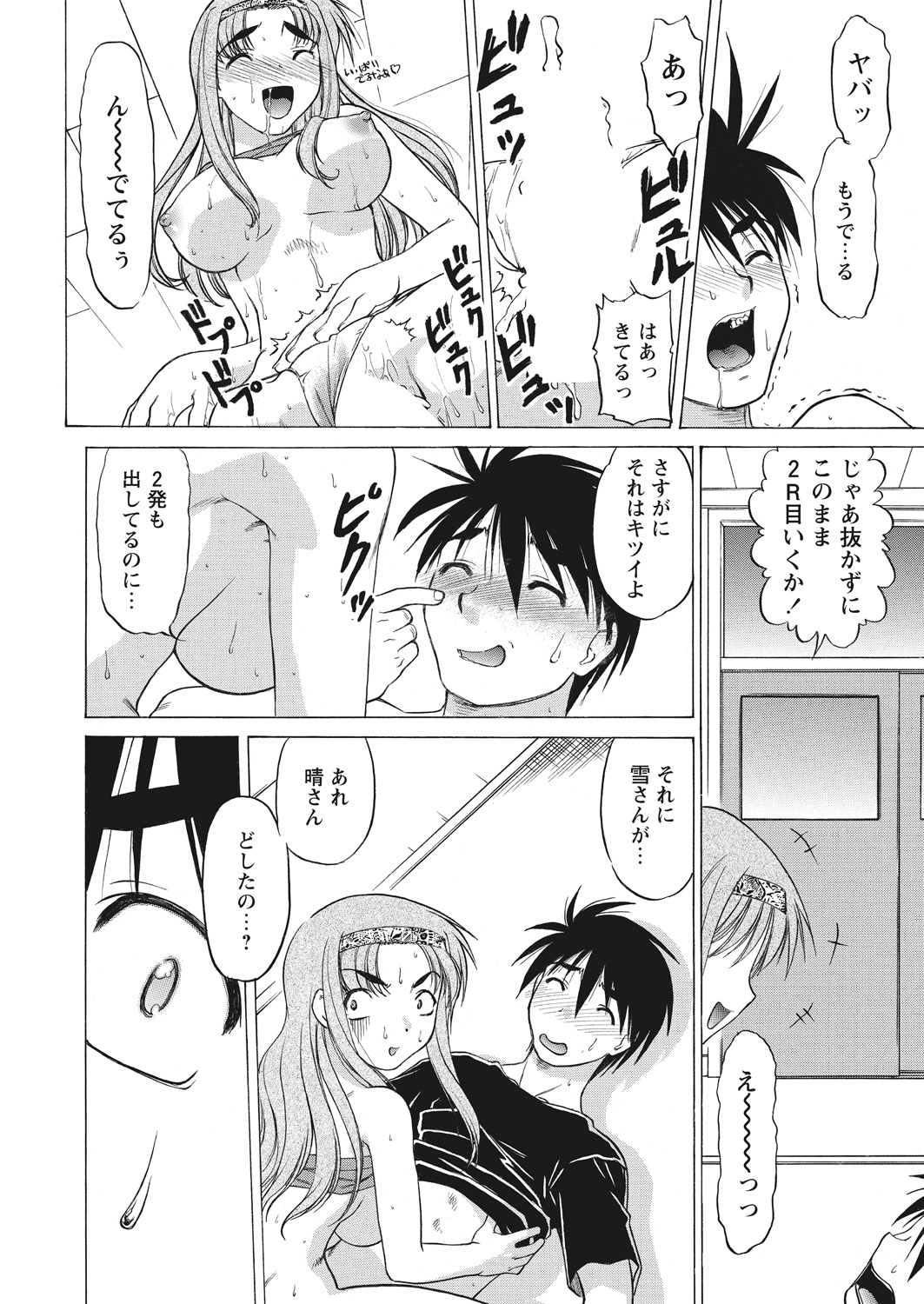 WEB Bazooka Vol. 22 - Page 80