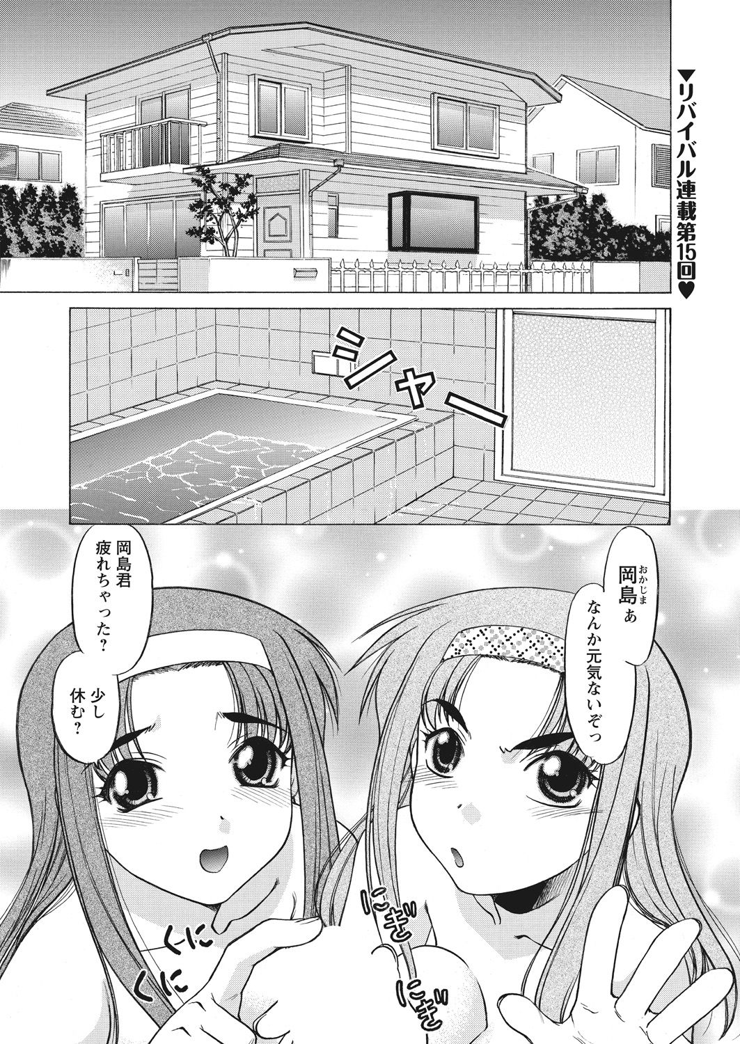 WEB Bazooka Vol. 23 - Page 87