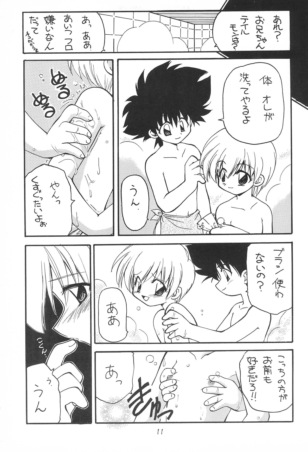 MY FAVOURITE - Page 11