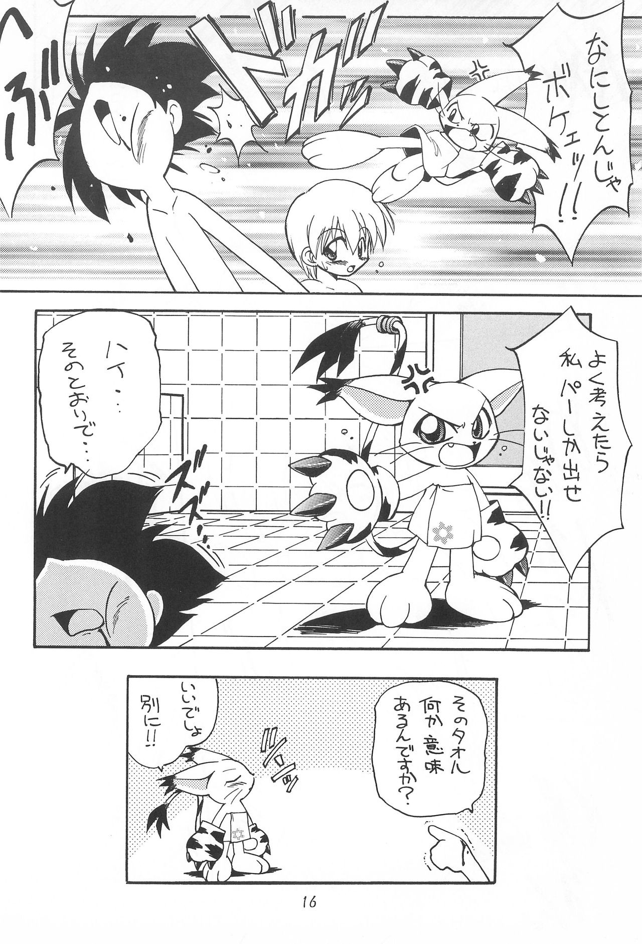 MY FAVOURITE - Page 16