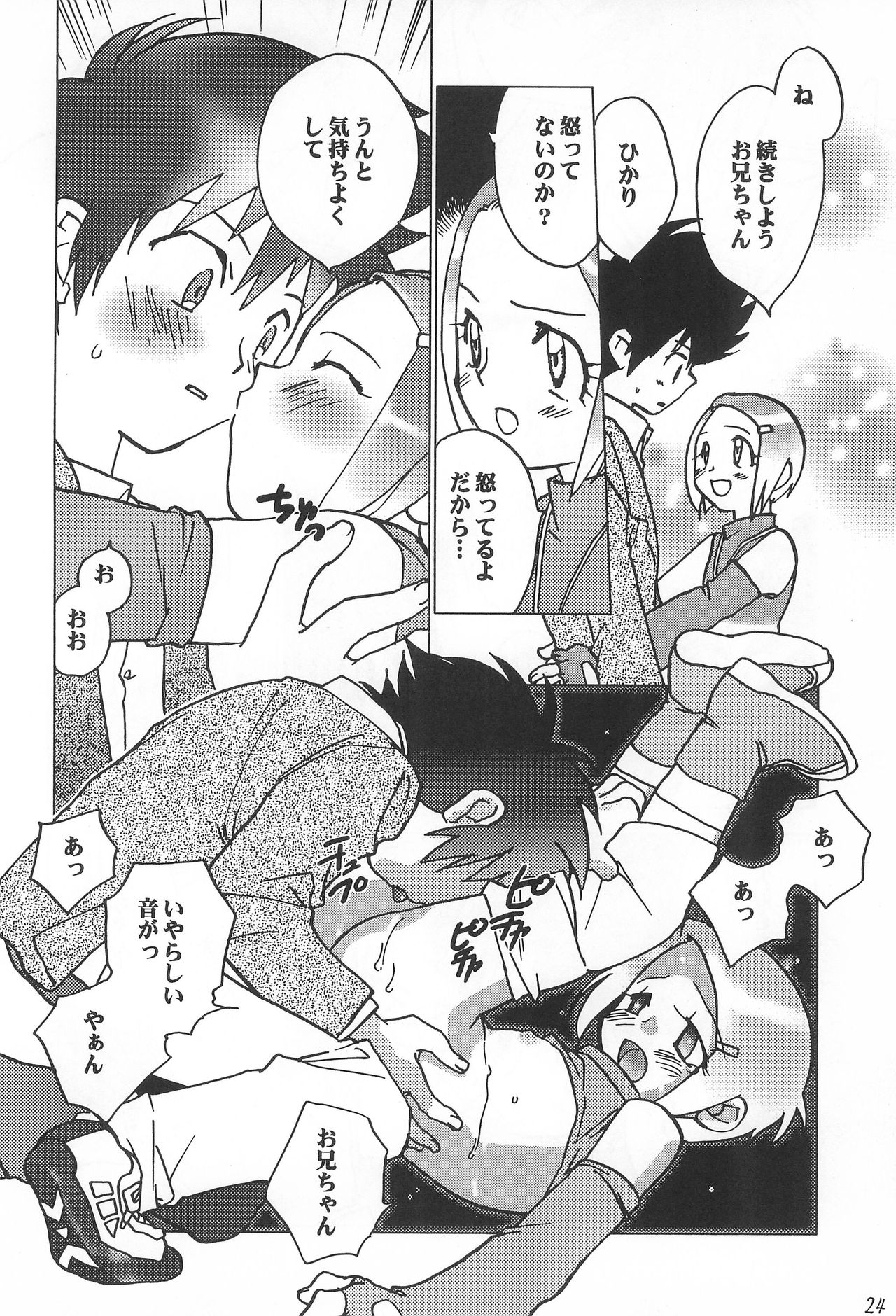 MY FAVOURITE - Page 24