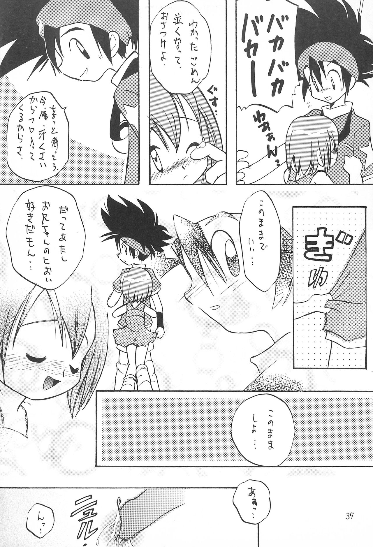 MY FAVOURITE - Page 39