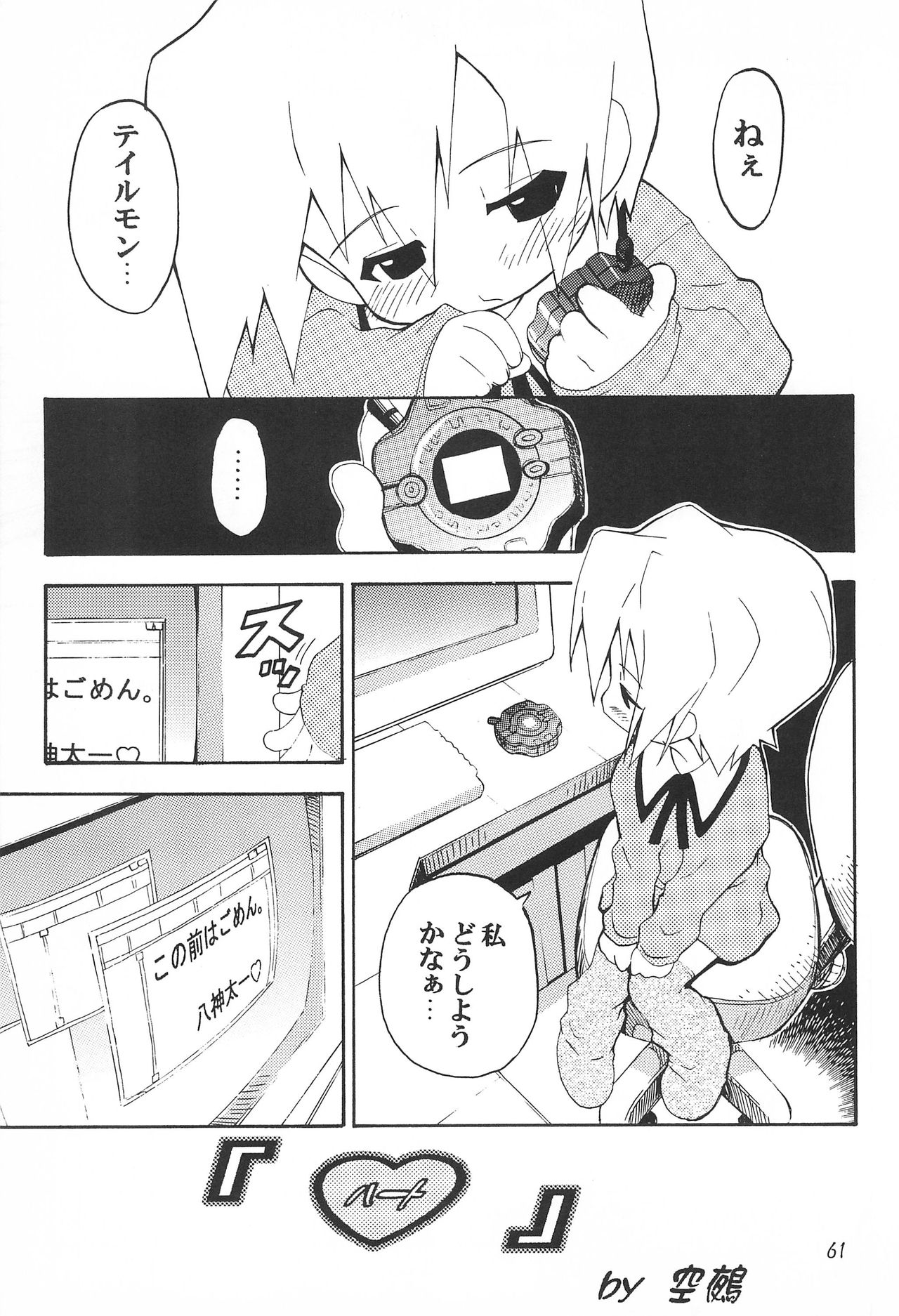 MY FAVOURITE - Page 61