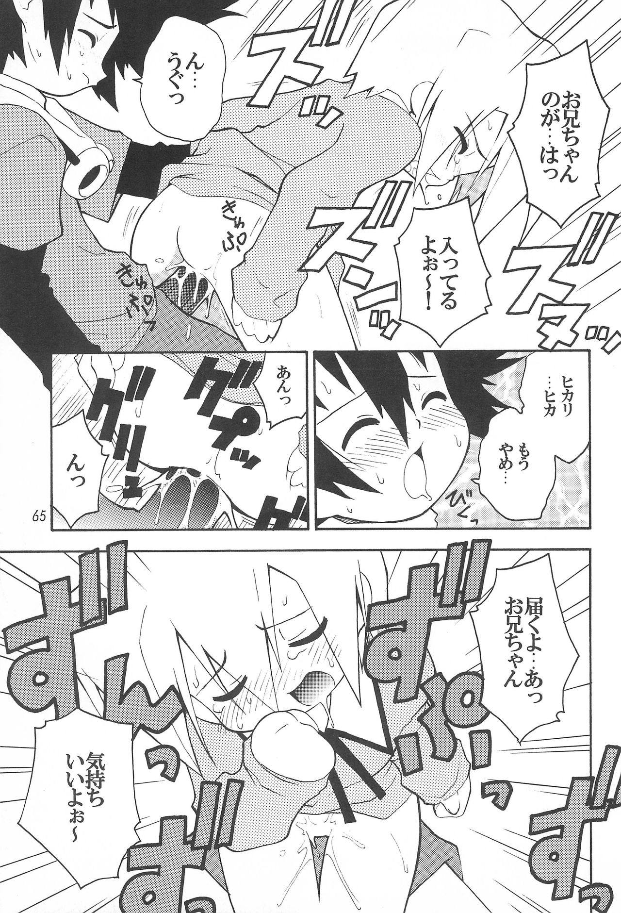 MY FAVOURITE - Page 65