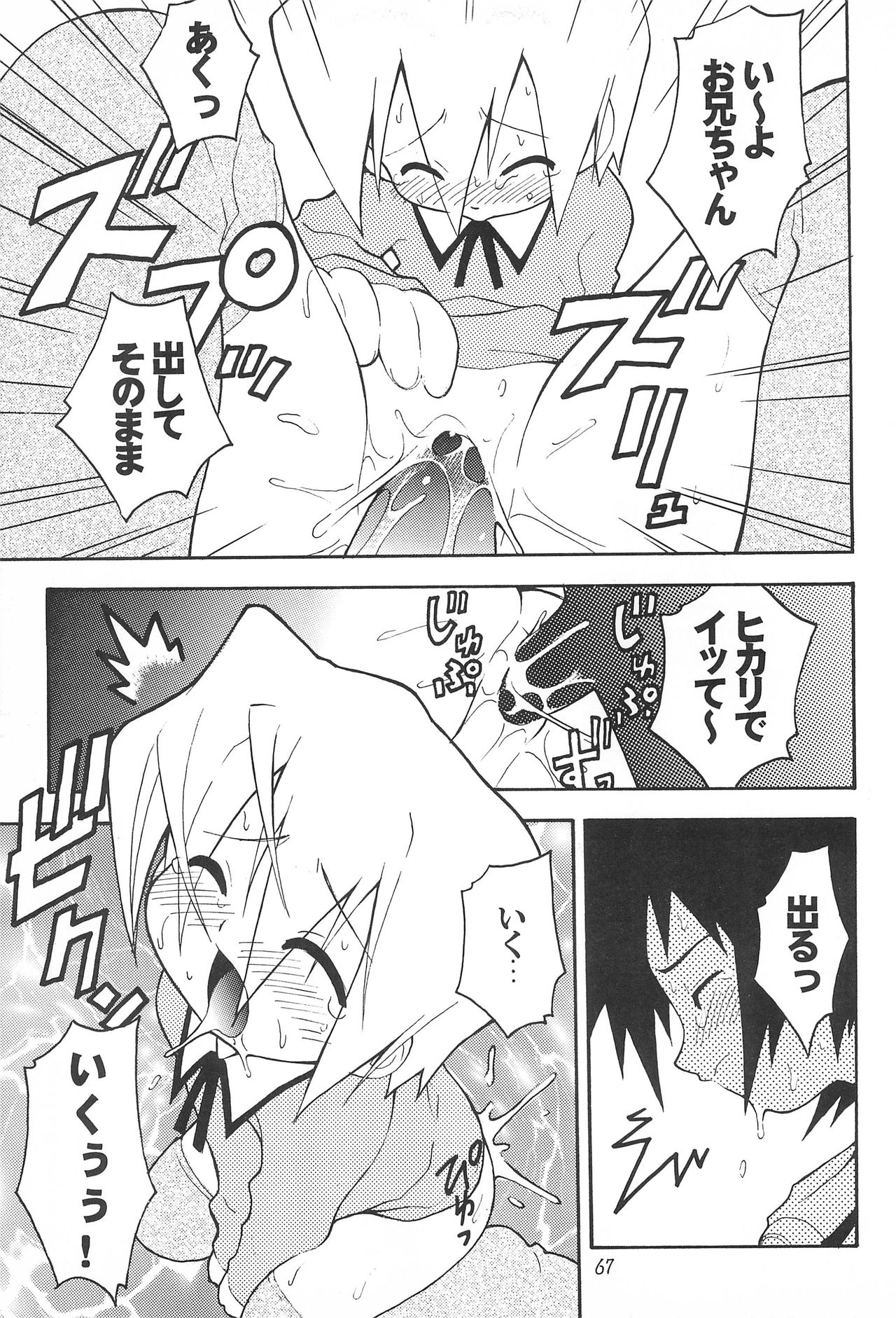 MY FAVOURITE - Page 67