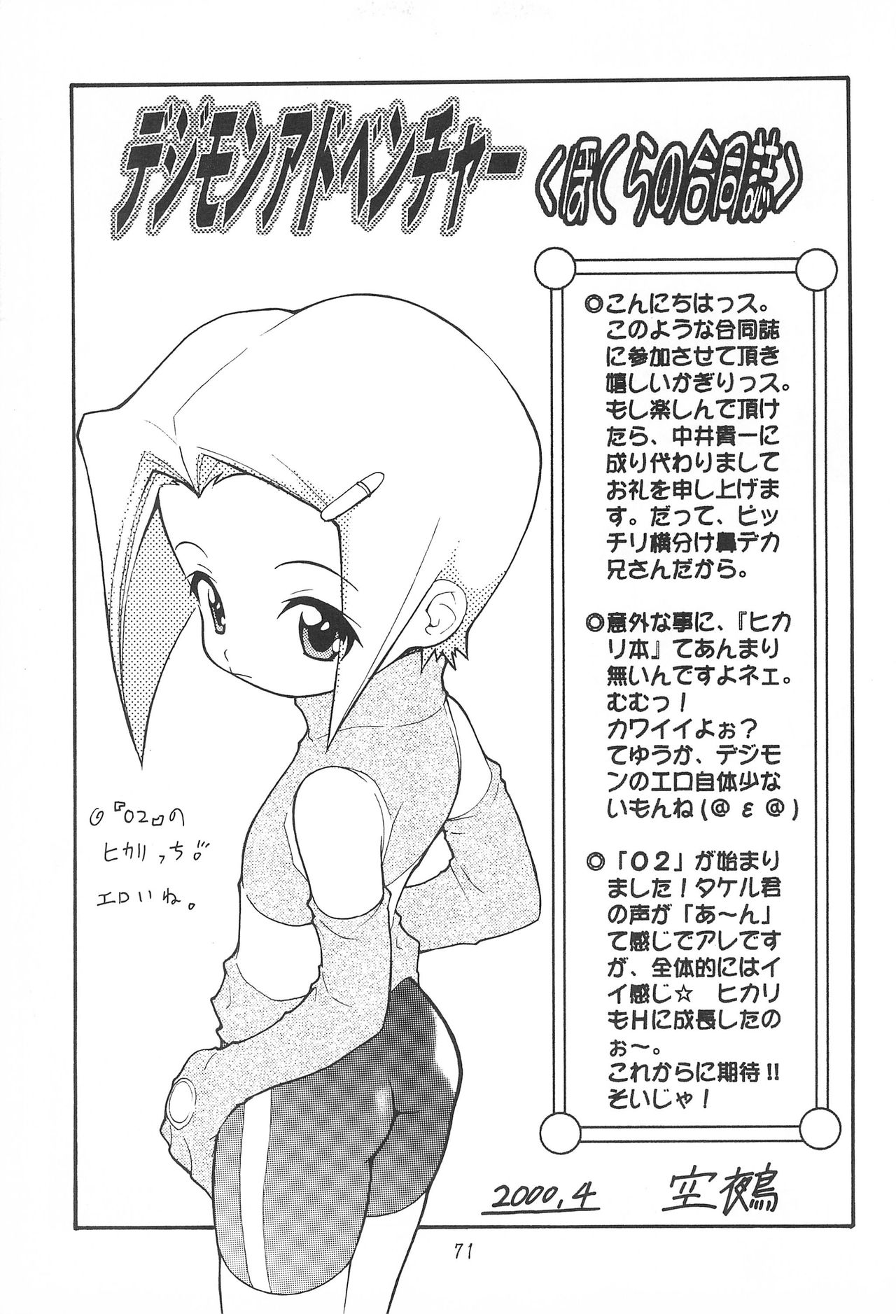 MY FAVOURITE - Page 71