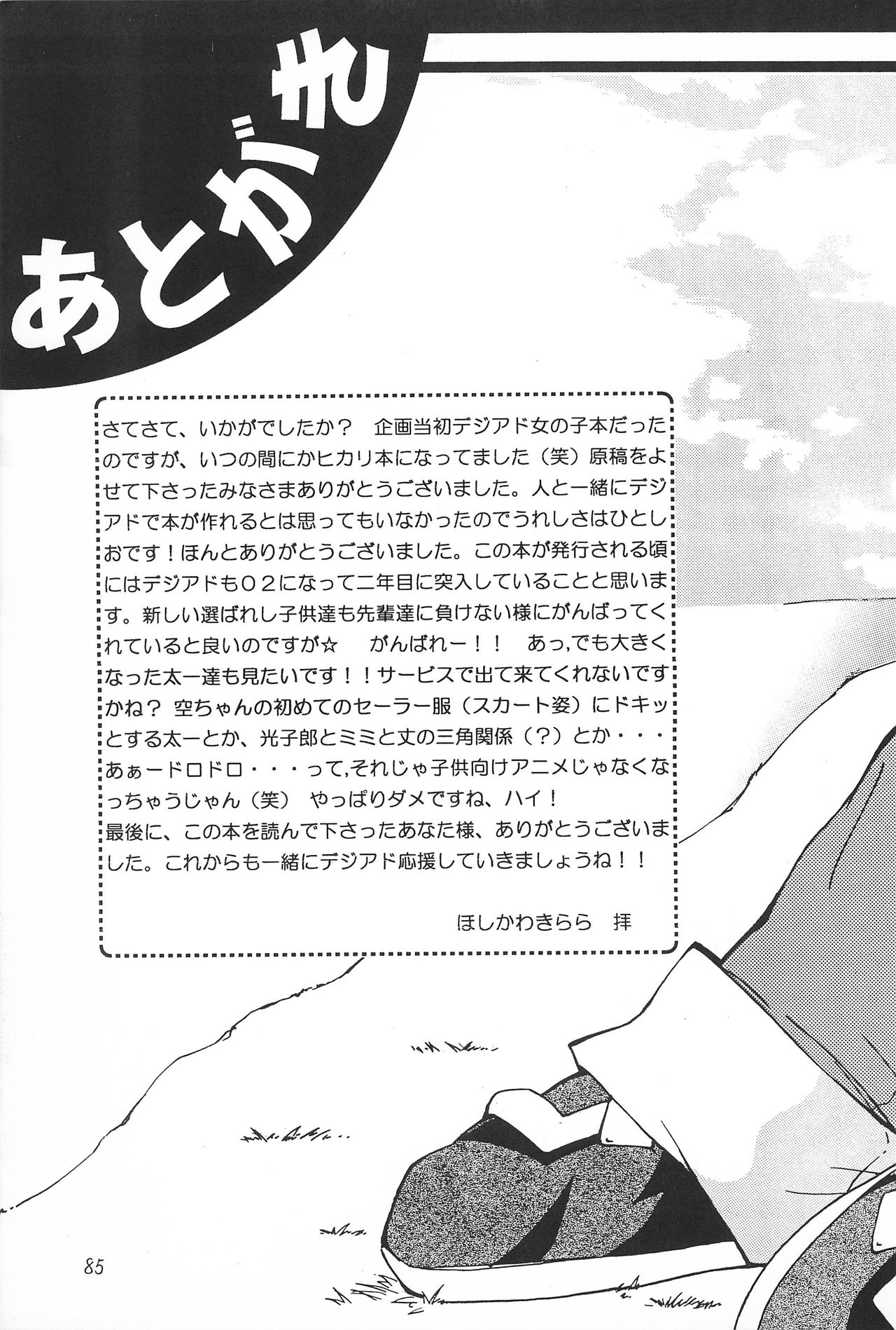 MY FAVOURITE - Page 85