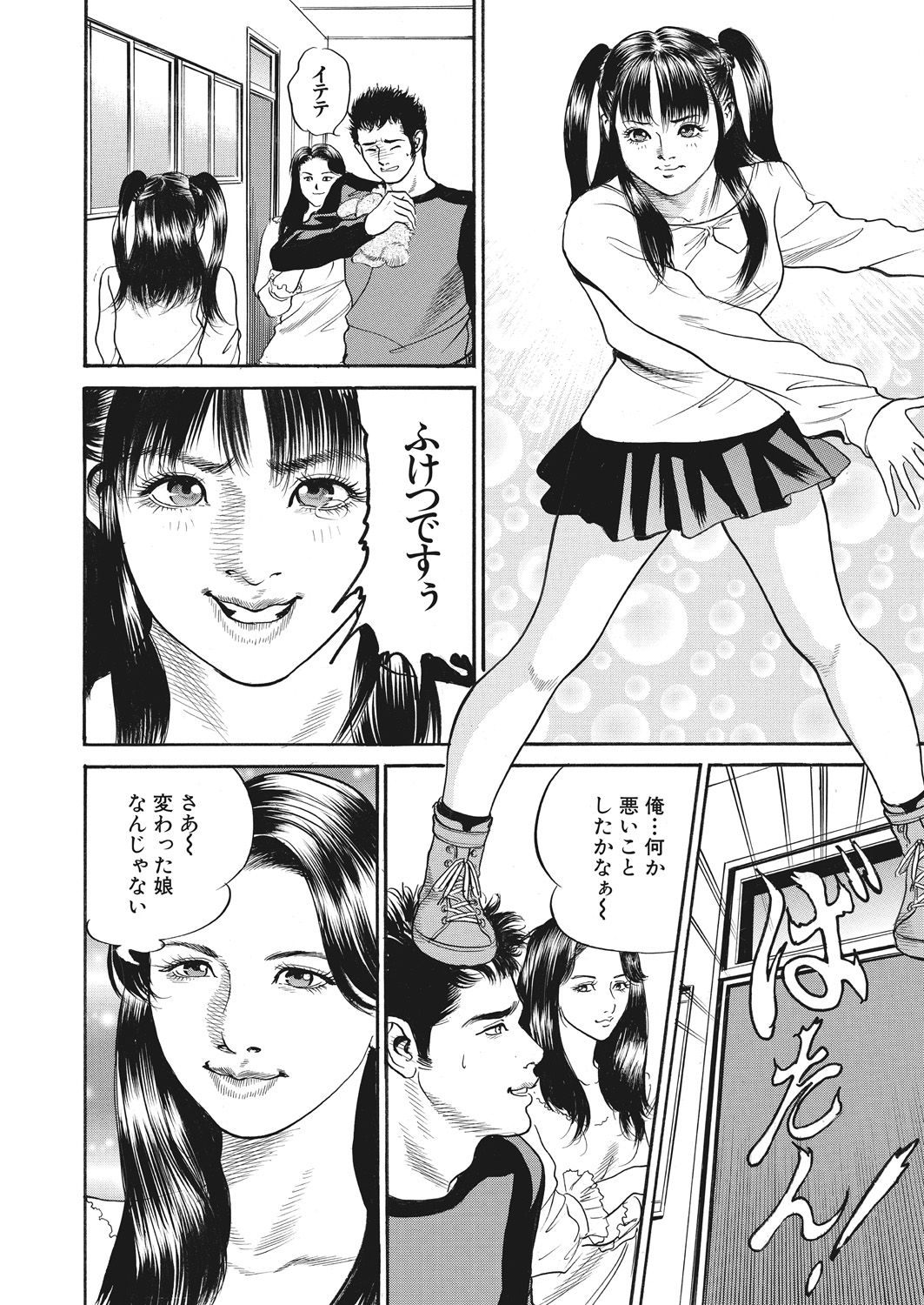 WEB Bazooka Vol. 29 - Page 122