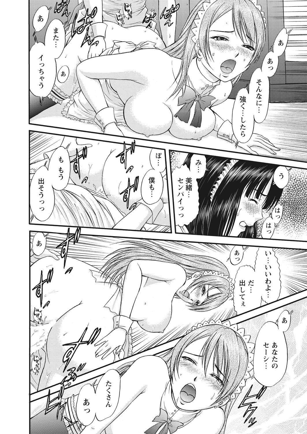 WEB Bazooka Vol. 30 - Page 76