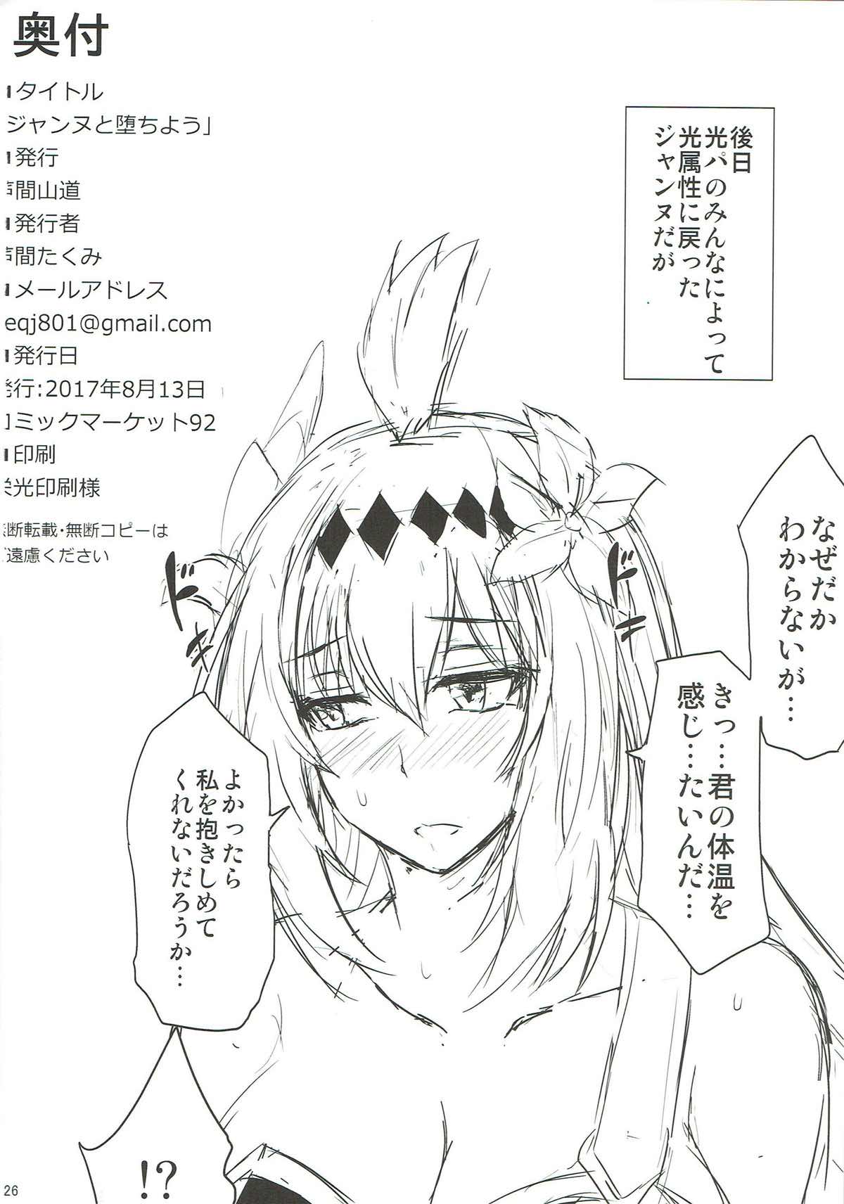 Jeanne to Ochiyou - Page 24