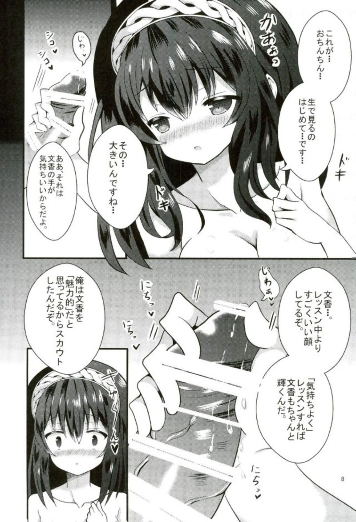 Fumika no Iinari Lesson - Page 9