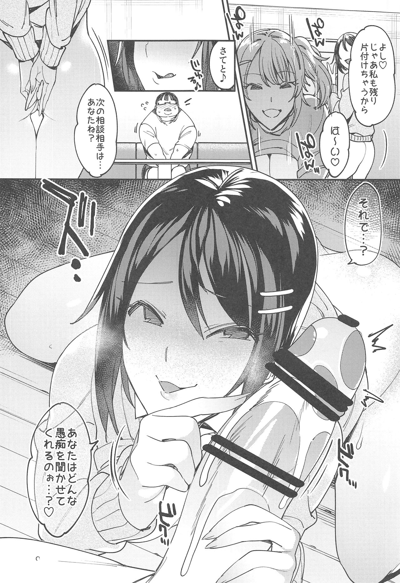 Tosei Soudanshitsu - Page 10