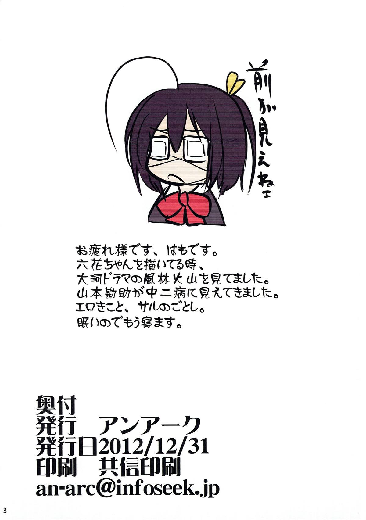 Ikisugi! Chuunibyou - Page 16