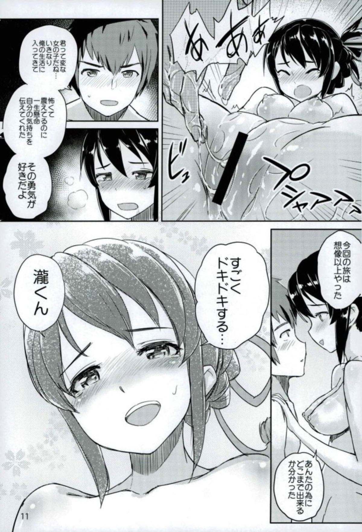 Kimi to Boku no Musubi - Page 12