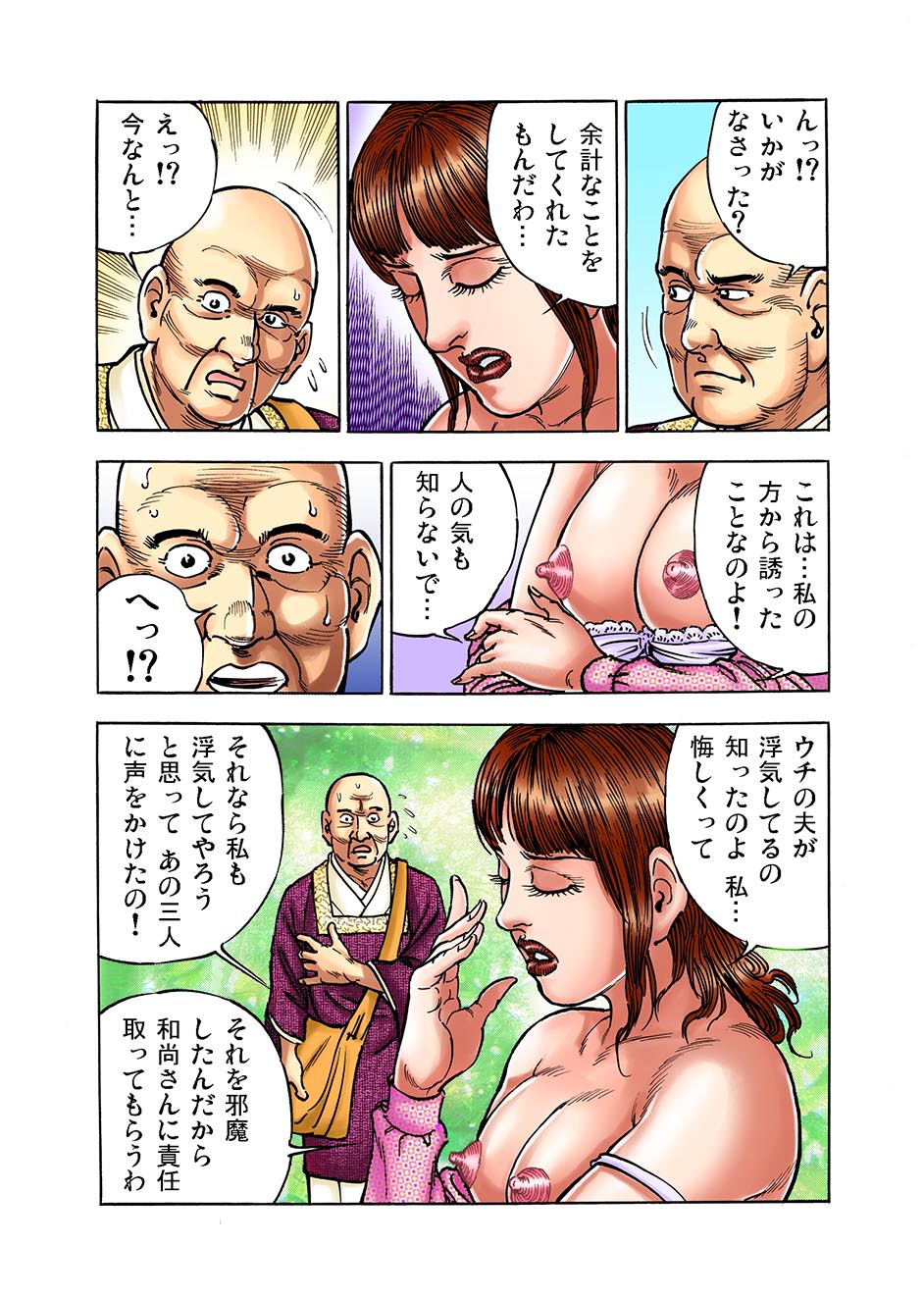 Gaticomi Vol. 1 - Page 106