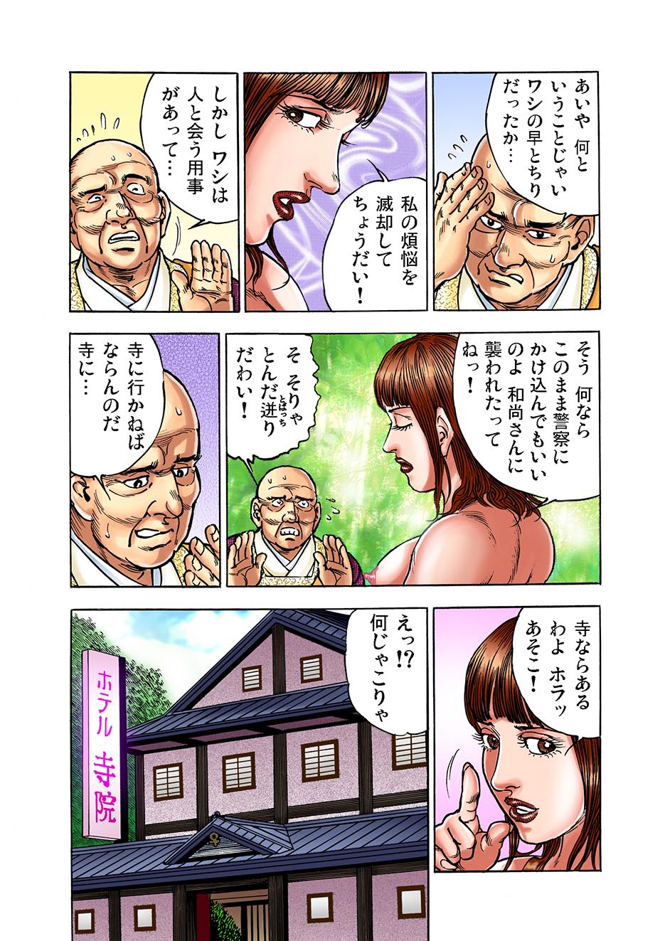 Gaticomi Vol. 1 - Page 107