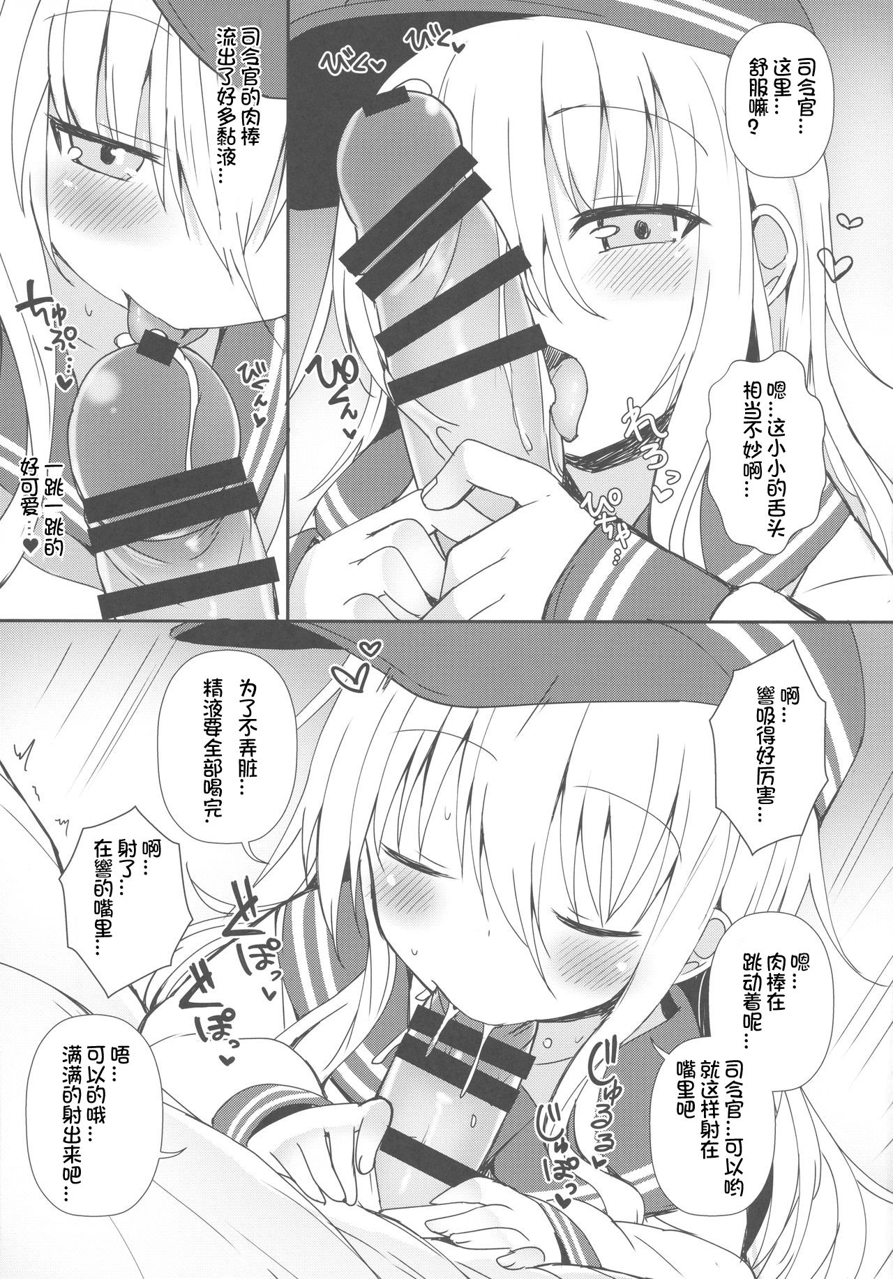 Destroyer SWEET DROPS Hibiki | Destroyer SWEET DROPS - Page 11