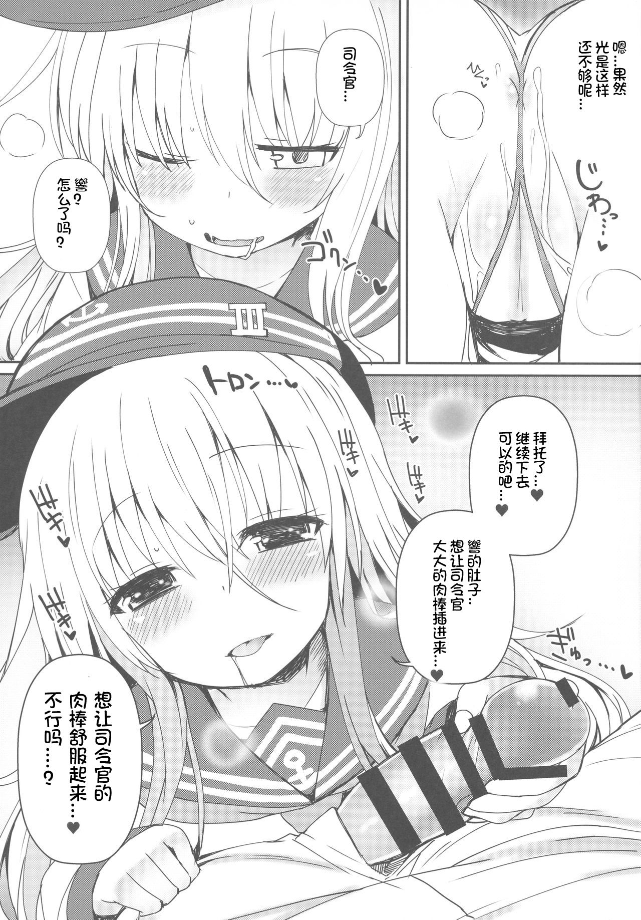 Destroyer SWEET DROPS Hibiki | Destroyer SWEET DROPS - Page 13
