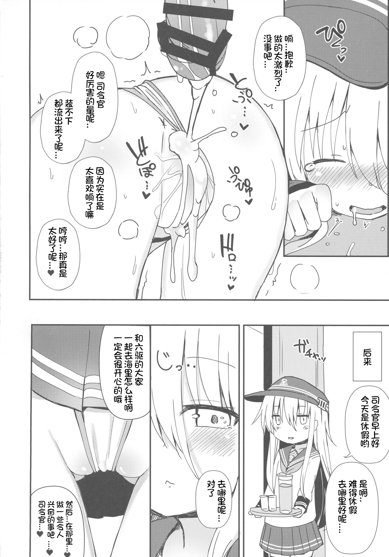 Destroyer SWEET DROPS Hibiki | Destroyer SWEET DROPS - Page 20