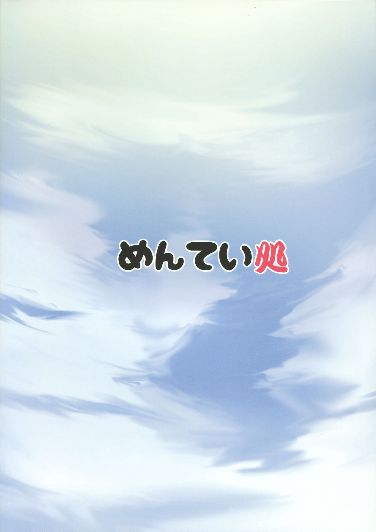 Destroyer SWEET DROPS Hibiki | Destroyer SWEET DROPS - Page 23