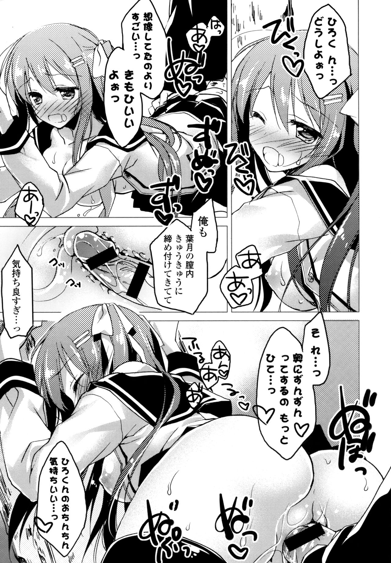 Himegoto Switch - Page 109