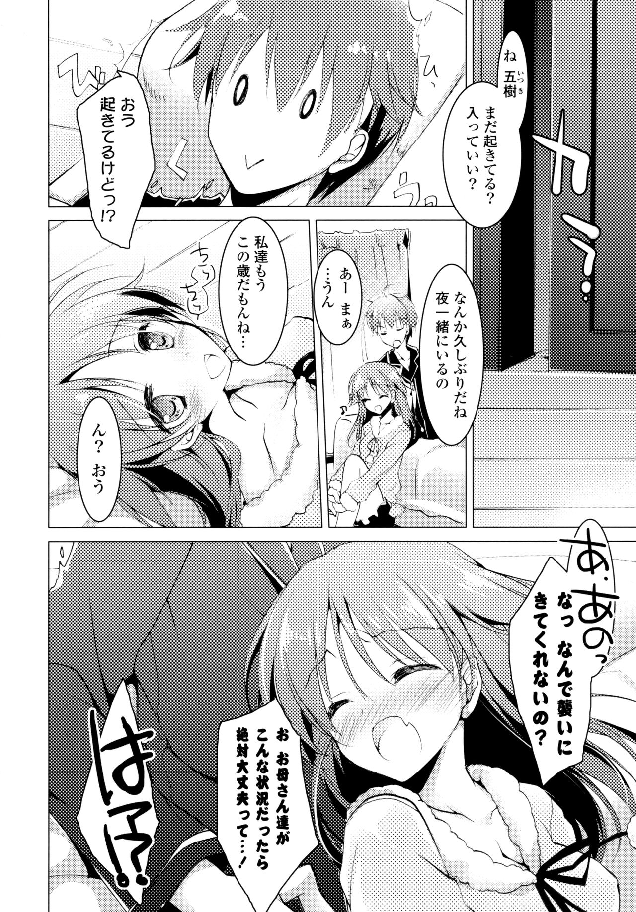 Himegoto Switch - Page 136