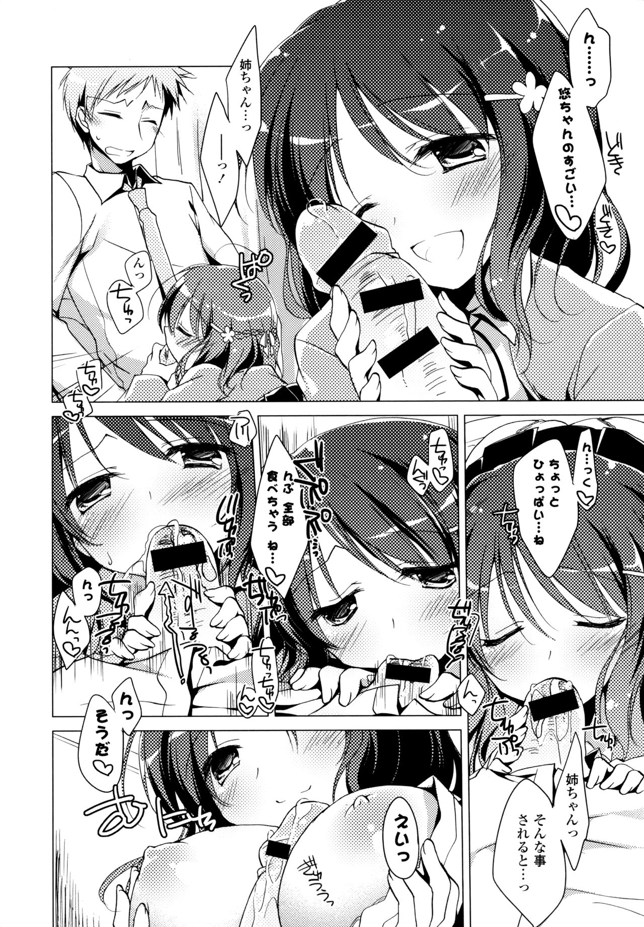 Himegoto Switch - Page 170