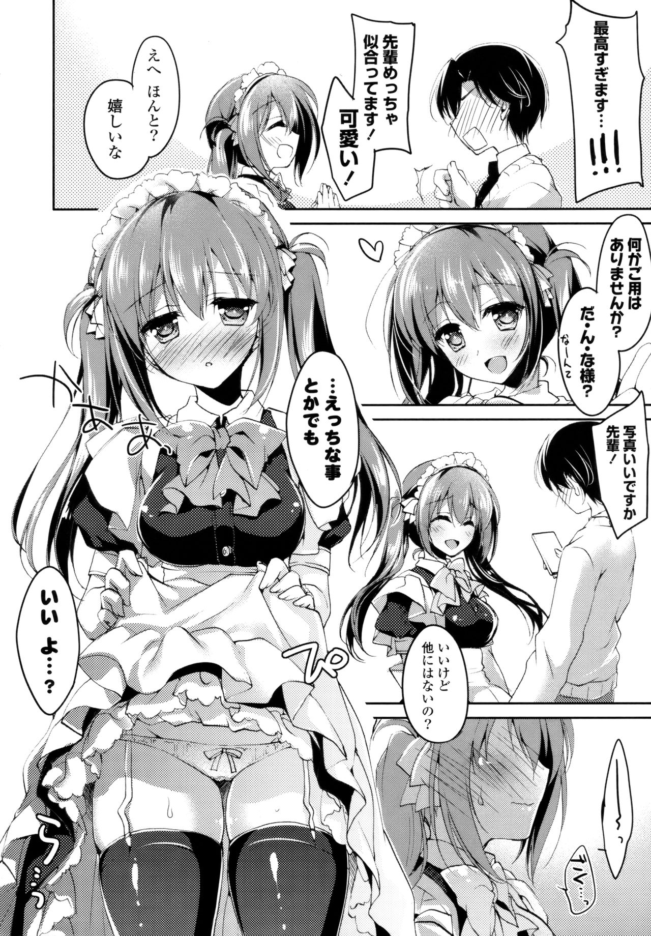 Himegoto Switch - Page 26