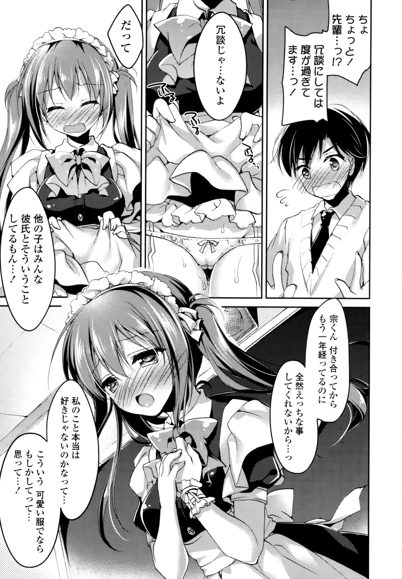 Himegoto Switch - Page 27