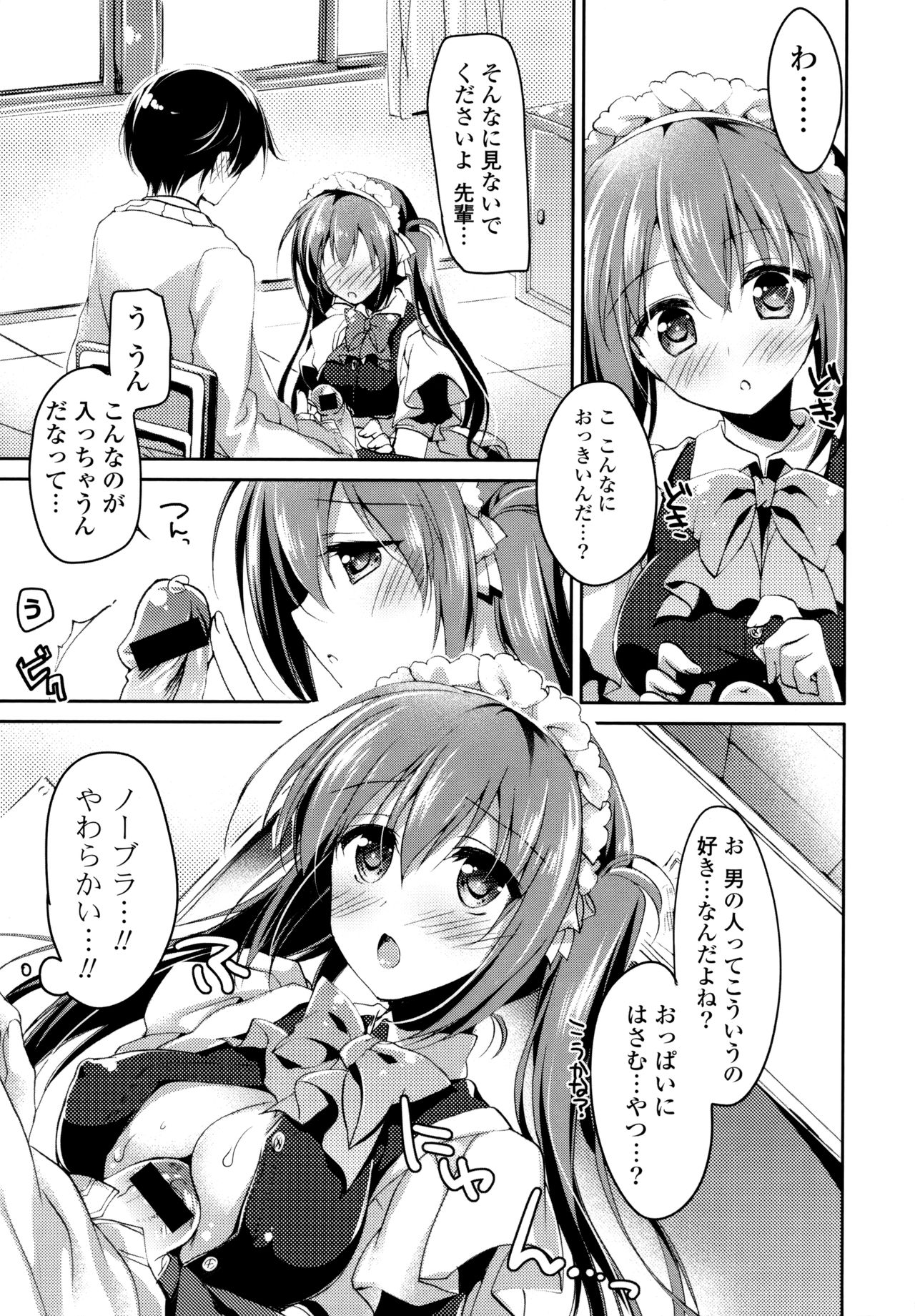 Himegoto Switch - Page 29